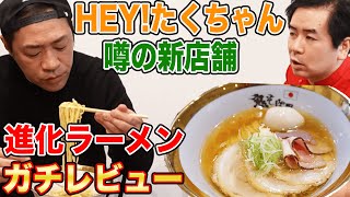 【最高のラーメン🍜】浅草に移転した鬼そば藤谷話題の最新作〇〇がウマすぎた！ #飯テロ #大食い #チートデイ #モッパン #爆食い #ティモンディ #反省柱  #HEYたくちゃん