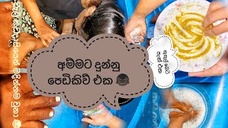 අම්මගේ කකුල් clean කරපු හැටි 😂❤️ #pedicure #skincare #motherslove #trending