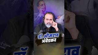 डॉ. भीमराव अंबेडकर || आचार्य प्रशांत