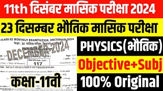 23.12.2024 Physics Class 11th Original question paper 2024 Bihar Board physics December Monthly Exam