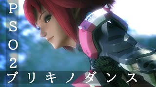 [MAD]ブリキノダンス×PSO2