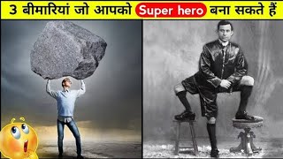 Disease which gives you super power #shorts