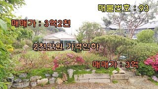 매매가: 3 억 2천만원  2천만원 가격인하 매매가 3억