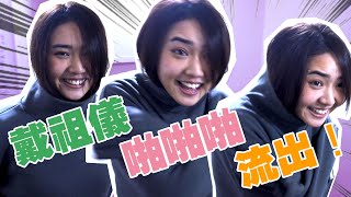 【深夜福利 Vlog】啪啪啪啪啪啪啪啪啪骨！