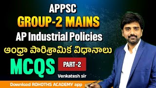 AP GROUP-2 Mains Economy MCQs AP Industrial Policies/ఆంధ్ర పారిశ్రామిక విధానాలు - 2 ||Venkatesh sir