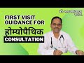 Homeopathic Treatment || First visit Guidance || Dr. R.R. Yadav M. D.