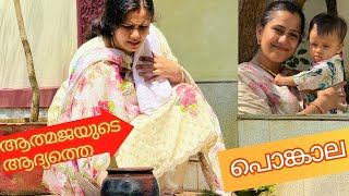 ആത്മജക്ക് ആദ്യത്തെ പൊങ്കാല ആത്മജ സെന്ററിൽ | Athmaja Mahadev | Devikaa Nambiaar | Vijay Maadhhav