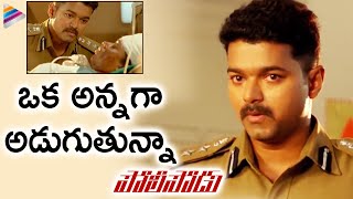 Vijay gets Emotional in Hospital | Policeodu Telugu Movie | Thalapathy Vijay | Samantha |Amy Jackson