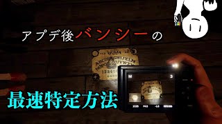 アプデ後のバンシーはイージー Phasmophobia/ファスモフォビア ナイトメア