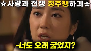 자신도 오래 굶었다며 ㅅㅅ만 하자는 미친 여사친 ㄷㄷ [사랑과 전쟁☆정주행하긔] | 444 445 446