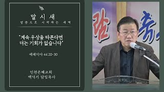 2020.10.9(금)새벽기도회