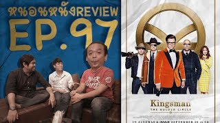 รีวิวหนัง Kingsman : The Golden Circle แบบละเอียดยิบๆ [ สปอยล์ ] หนอนหนังรีวิว