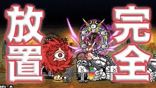 風雲にゃんこ塔　21階【ニャンピュータ攻略】にゃんこ大戦争【完全放置】