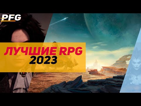 Лучшие RPG 2023 года. Самые ожидаемые ролевые игры