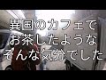 【今晩泊めてください】家、ついて行ってイイですか？お蔵入りの理由は？【中野】