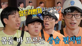 유재석, PPL 멘트 게임 중 갑분 광고주에 보내는 감성 편지♨