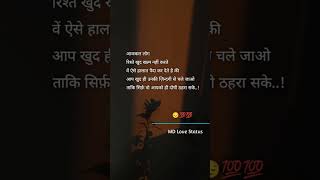 आजकल लोग रिश्ता खुद नहीं खत्म करते True lines #mdlovestatus #hindishayaris #shorts #sadshayari