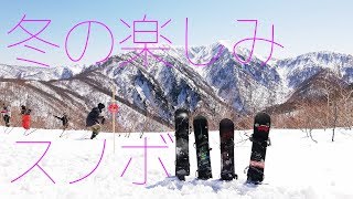 大野の冬の楽しみといえばスノボ！スキージャム勝山に一冬籠った滑りを見てくれ！