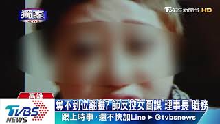 遭女控扯髮親吻　師駁斥：她醉撲吻我3秒