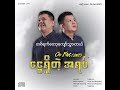 oo fat smt တစ်ရက်တော့ကျော်သွားတယ်