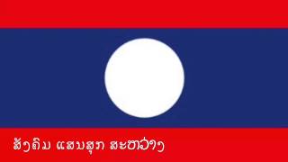 MV L'Internationale with Lao🇱🇦 lyrics by PrinceSS 25 August 2015 ແອັງແຕກນາຊິໂອນາເລີ🇱🇦