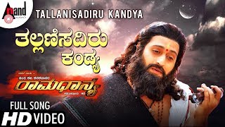 Tallanisadiru Kandya | Raama Dhanya | HD Video Song | Yashas Surya | Nimika | Desi Mohan