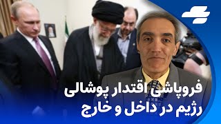 ایران، قربانی منافع روسیه و رژیم