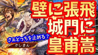 【三国志大戦】漢４皇甫嵩vs群ケニア【勇往邁進】