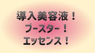 導入美容液！メディテラピー！コスアレックス！ドクターシュラクル！イナベル！