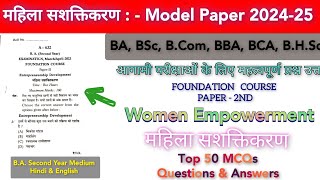 Women Empowerment Foundation Course | BA second year Paper || महिला सशक्तिकरण important Question #ba