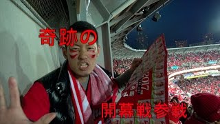 【広島東洋カープ】奇跡の開幕戦参戦！かぶいてきましたwww