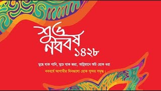 Noborupe Eso Noboborsho | Written By  Saraswati Ghosh | নবরূপে এসো নববর্ষ | সরস্বতী ঘোষ |