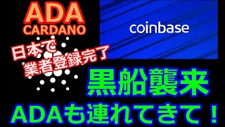 【カルダノADA 10万円勝負！】20210618　第823話  黒船襲来！ADAも連れてきて。　2,192,458円（+2092.5％）