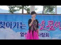 가수배정아 사랑이비를맞아요 청도 찿아가는가요콘서트