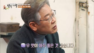 이재명 후보도 인정👍 맛이 꽉 들어찬 가을무로 끓인 뭇국 TV CHOSUN 20211203 방송 | [식객 허영만의 백반기행] 132회| TV조선