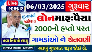 આજના તાજા સમાચાર/ લોનમાફ, 3 યોજના, 2100 સહાય,રેશનકાર્ડ,2000 હપ્તો,લાયસન્સ,નવા નિયમ / khedut samachar