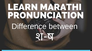 Difference in pronunciation of श(sh) and ष(Sh):Learn Marathi