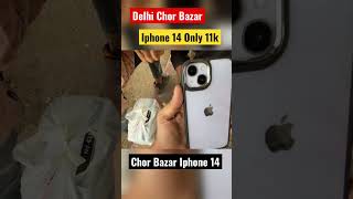 Chor Bazar Delhi | Iphone 14 😱 Only 11k | Jama Masjid Chor Bazaar | #shorts #chorbazardelhi