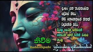 කිසිදා අසානැති ආංදෝලනාත්මක හෙලිකිරිිමක් 17 /ධම්ම අභිඥා ඥානයෙන් පවසන සත්‍ය /Buddothpado Aryanwahanse