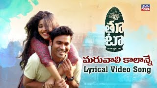 Maruvali Lyrical Video Song - Thoota Telugu Songs - Dhanush | Sid Sriram | Darbuka Siva | Bullet Raj