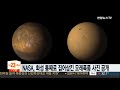 nasa 화성 통째로 집어삼킨 모래폭풍 사진 공개 연합뉴스tv yonhapnewstv