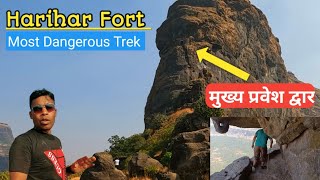 Harihar Fort | हरिहर किल्ला | Harihar fort nasik | Best fort in Maharashtra |