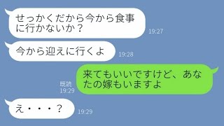 【LINE】新婚の友人夫から突然浮気のお誘い「嫁も君も幸せにするよ」→丁寧に断った結果、浮気常習男が暴走して...w【スカッとする話】