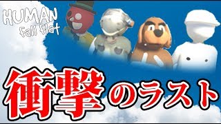 【4人実況】ラストに怪物を復活させたら超ビビったｗｗ【Human: Fall Flat】