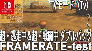 [Switch/TVモード]超・逃走中 フレームレート検証(frame-rate test)