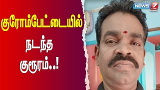 மாமூல் கேட்டு தகராறு - அரிசி கடை ஊழியர் வெட்டிக் கொலை.!