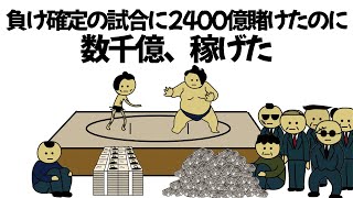 【アニメ】絶対に負けるようにした賭け事に大金賭けても、数千億稼げてしまうやつ