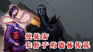 第五人格：使徒安的脖子为什么这么长？原来背后有个恐怖传说