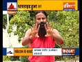 thyroid की समस्याओं से खुद को बचाएं देखिए india tv yoga special program swami ramdev live