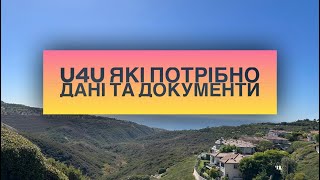 Які дані та які документи потрібно для подачі на програму U4U . Українці в США. Спонсор для переїзду